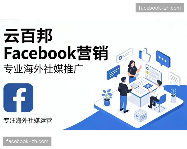 Facebook运营策略提升互动与粉丝的五大关键